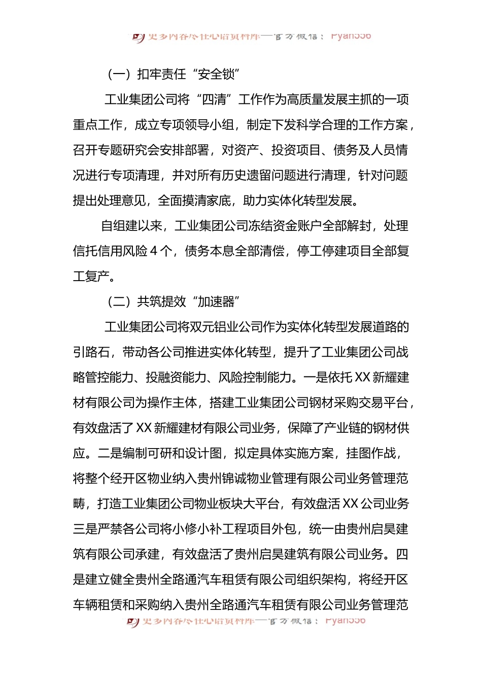 工业集团公司实体化转型发展情况汇报材料 (1).docx_第2页