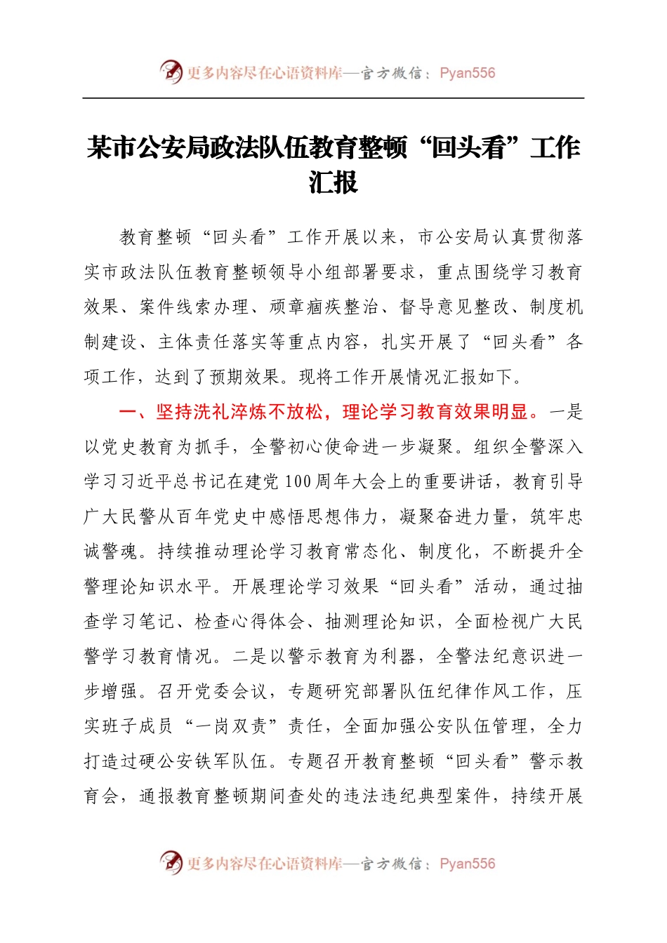 市公安局政法队伍教育整顿“回头看”工作汇报.docx_第1页