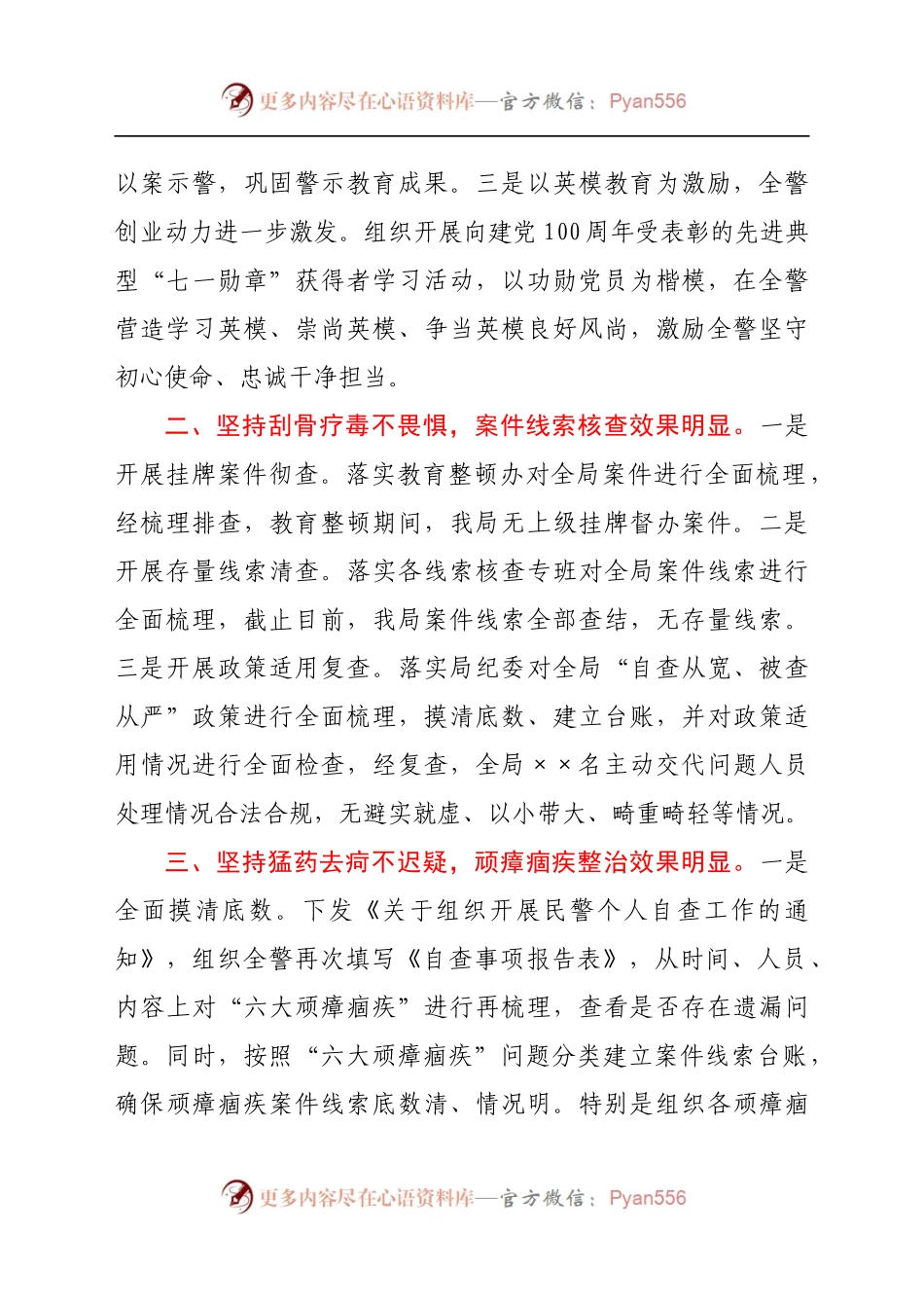 市公安局政法队伍教育整顿“回头看”工作汇报.docx_第2页