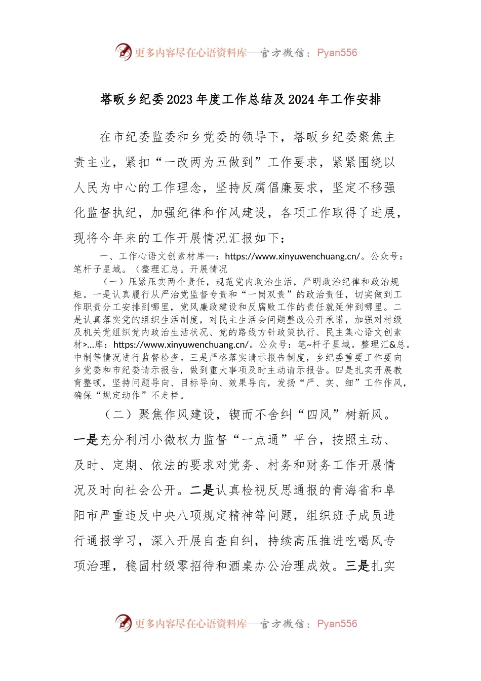 塔畈乡纪委2023年度工作总结及2024年工作安排.docx_第1页