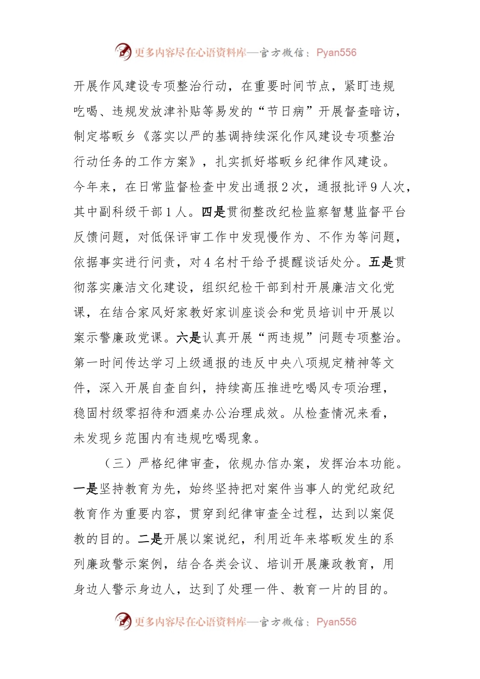 塔畈乡纪委2023年度工作总结及2024年工作安排.docx_第2页