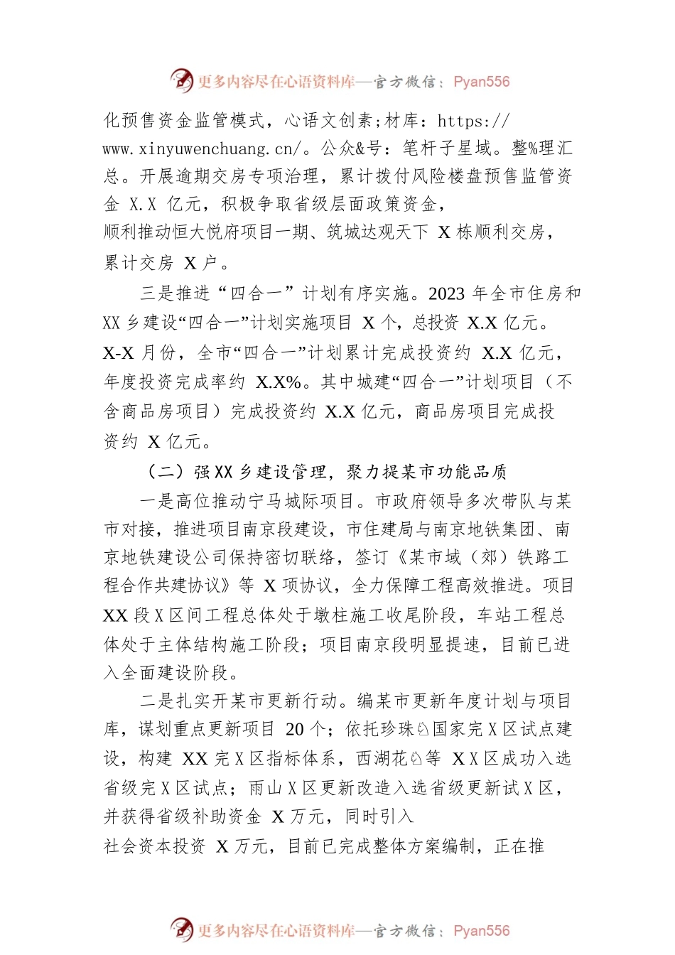 市住房和城乡建设局2023年上半年工作总结及下半年工作安排（20230620）.docx_第2页