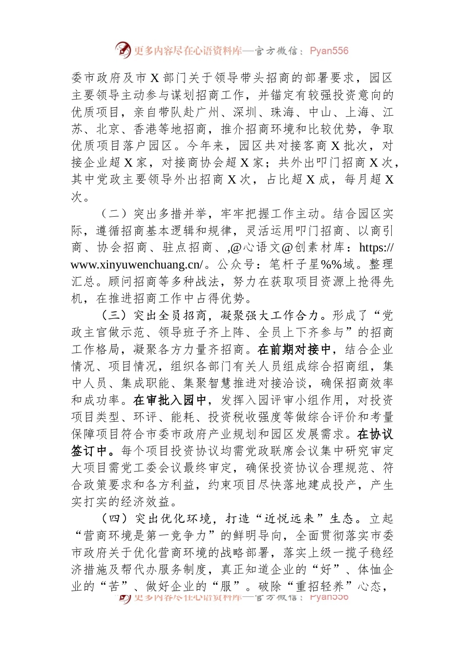 工业园区关于招商引资工作的情况汇报.docx_第2页