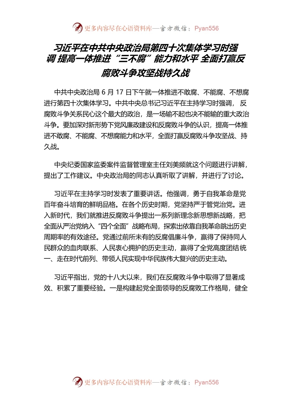 学习习近平总书记在省部级主要领导干部专题研讨班心得体会.docx_第1页