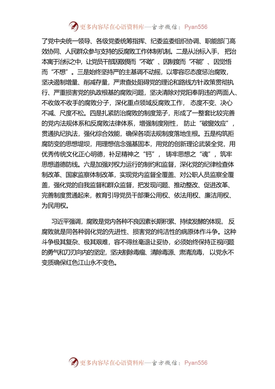 学习习近平总书记在省部级主要领导干部专题研讨班心得体会.docx_第2页
