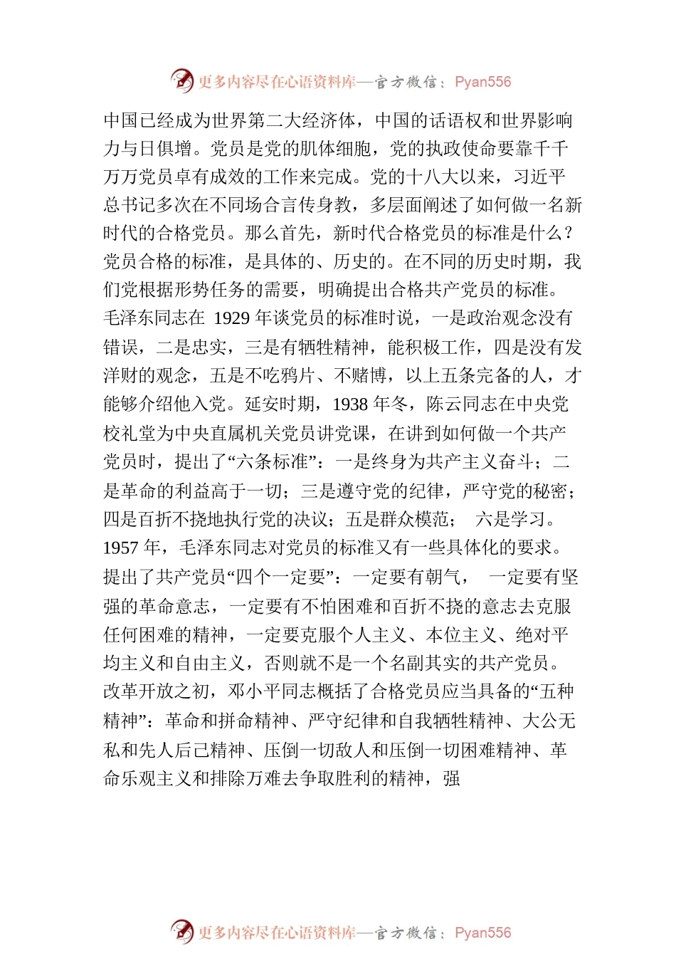 学史力行 奋楫扬帆 以高质量模范机关建设助推安康高质量发展（20230723）.docx_第2页