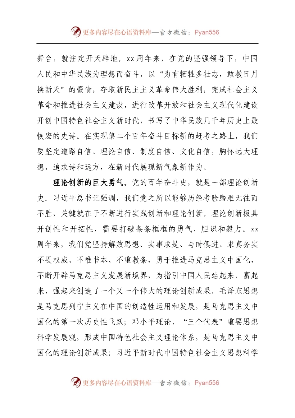 学习党的十九届X中X会精神体会（党校）.docx_第2页