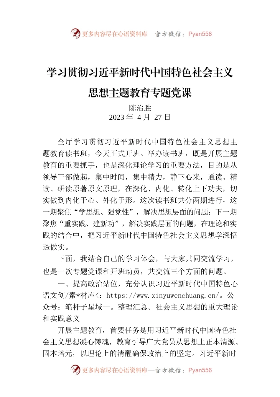 学习贯彻习近平新时代中国特色社会主义思想主题教育专题党课.docx_第1页