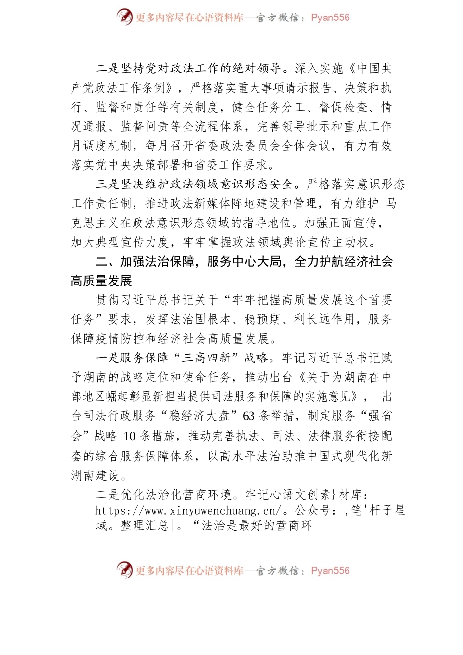 奋力开创新时代新征程湖南政法工作新局面.docx_第2页