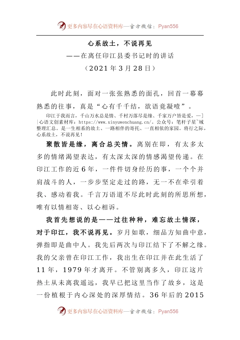 在离任印江县委书记时的讲话.docx_第1页
