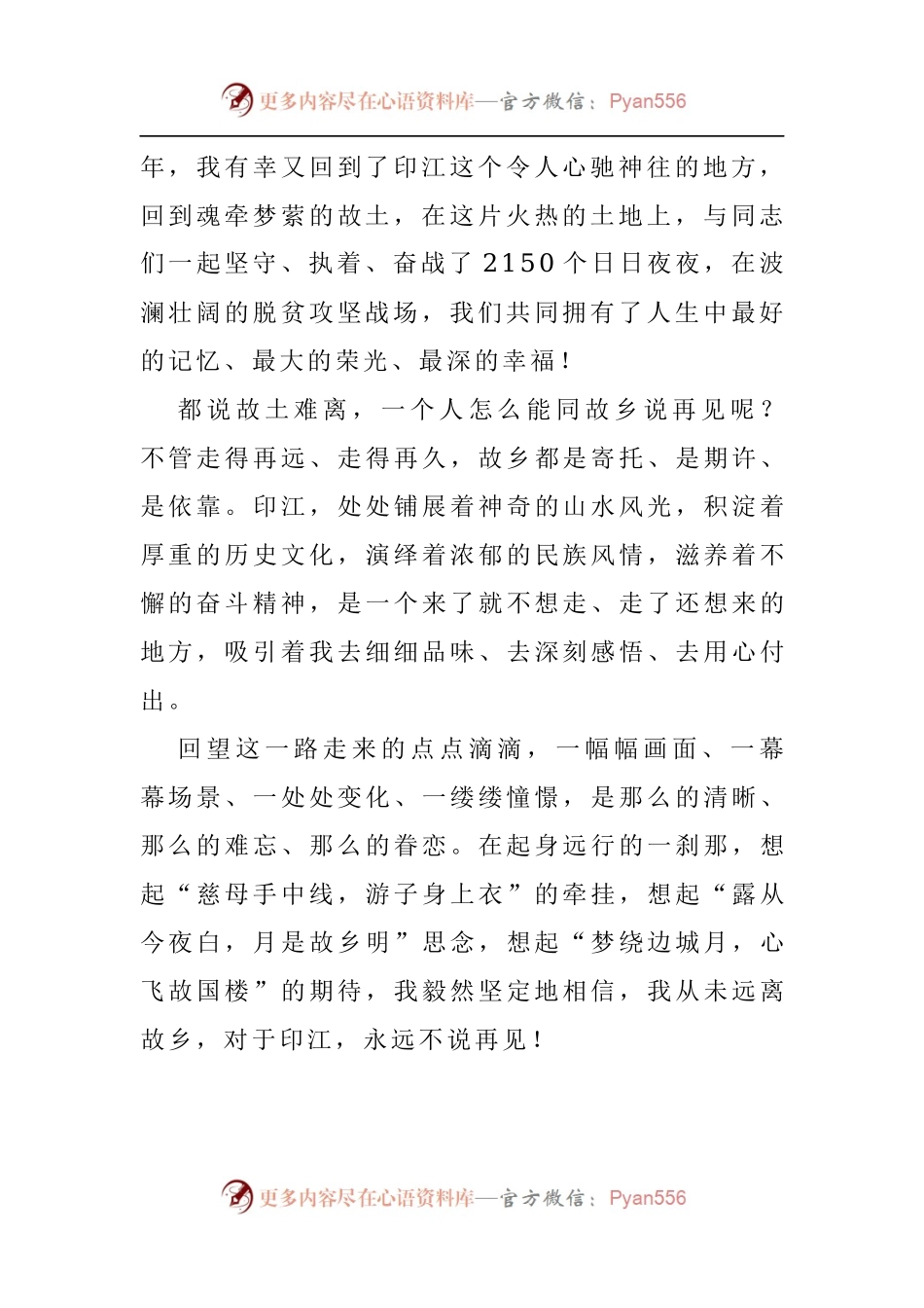 在离任印江县委书记时的讲话.docx_第2页