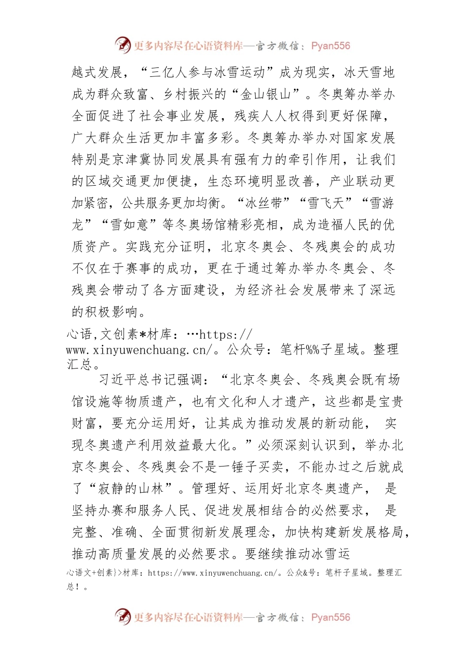 学习习近平总书记在北京冬奥会冬残奥会总结表彰大会上重要讲话精神体会文章－管理好运用好北京冬奥遗产.docx_第2页