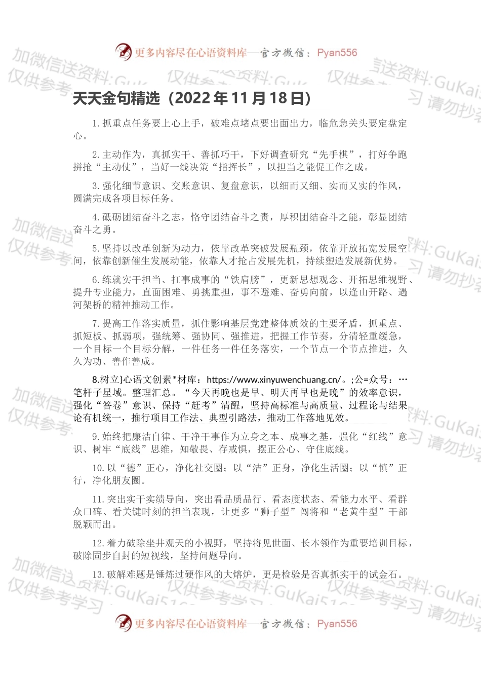 天天金句精选（2022年11月18日）.docx_第1页