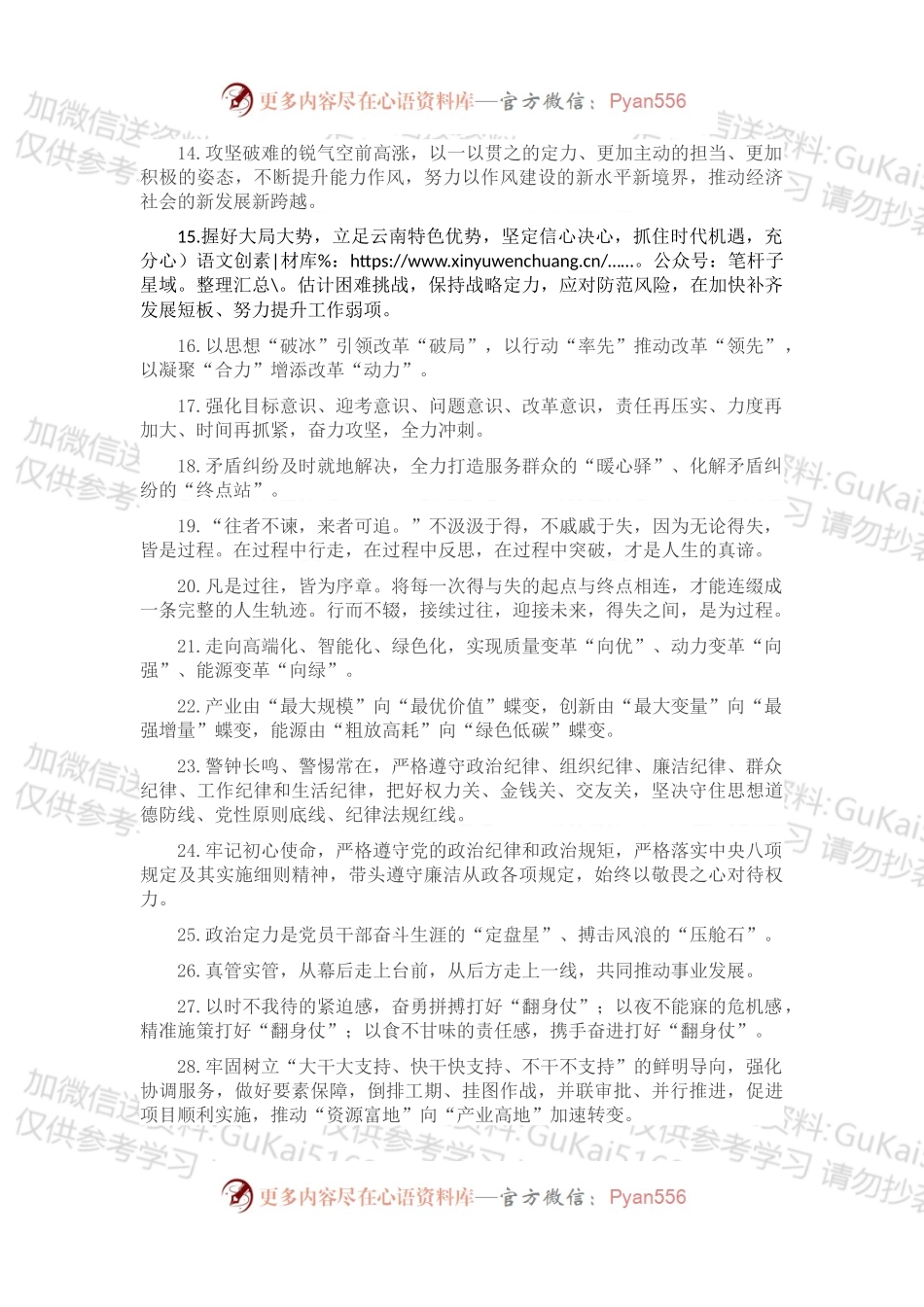 天天金句精选（2022年11月18日）.docx_第2页