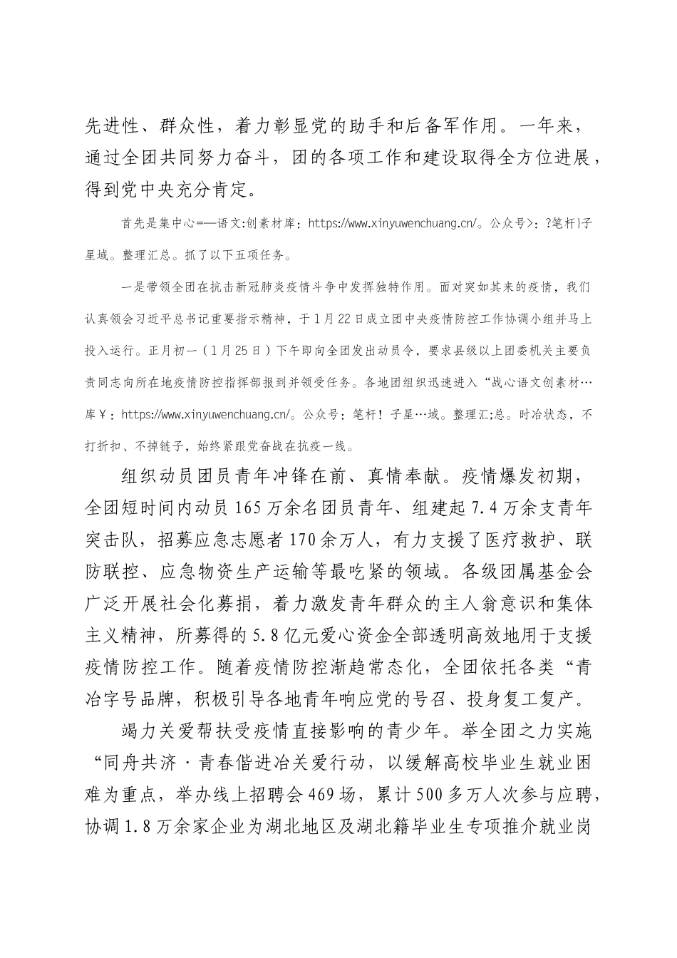 在第一次全体会议上的工作报告（团中央）.docx_第2页