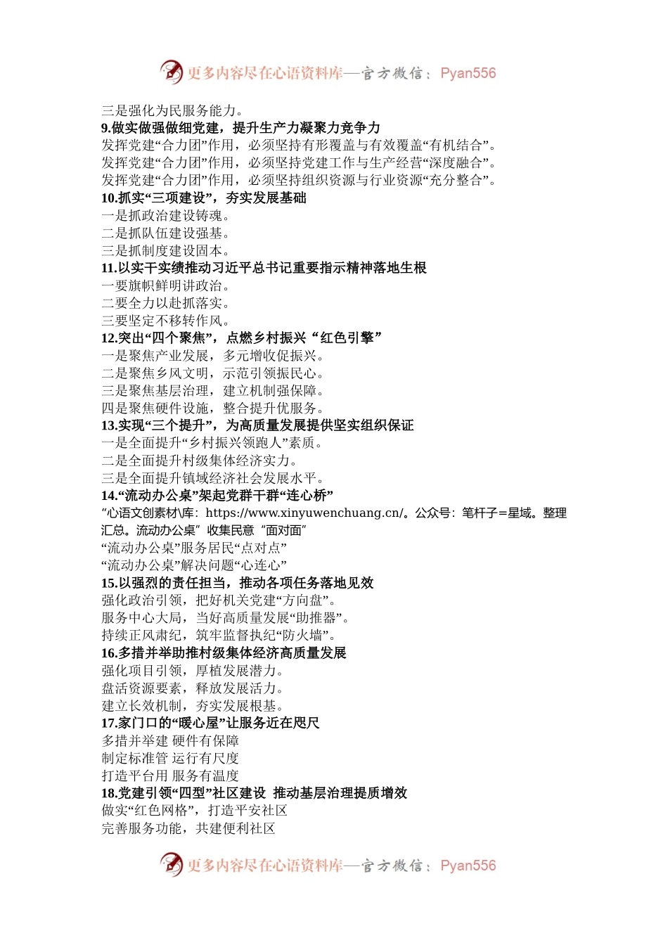 基层组织建设写作提纲30例.docx_第2页