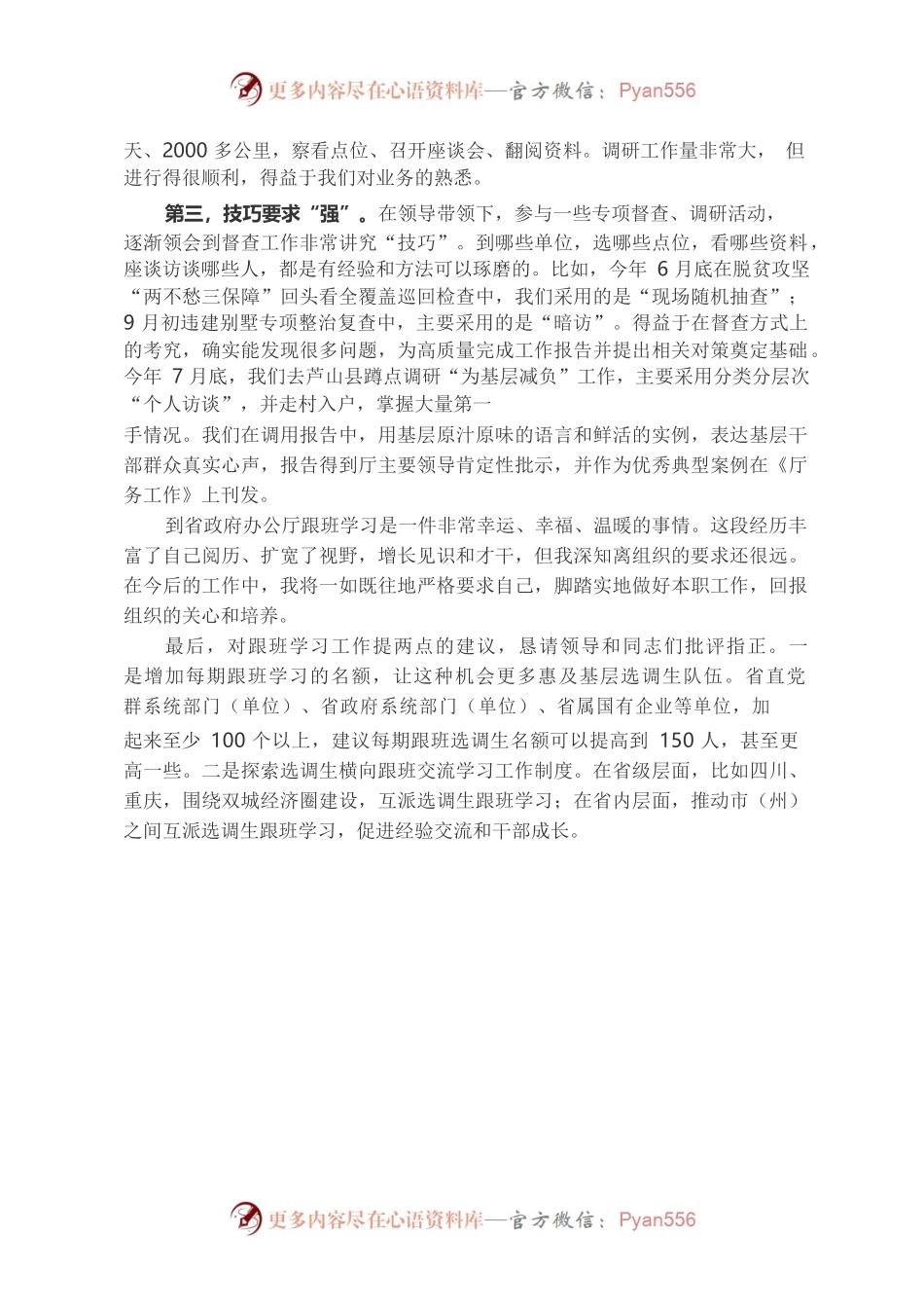 在跟班学习选调生交流座谈会上的发言.docx_第2页