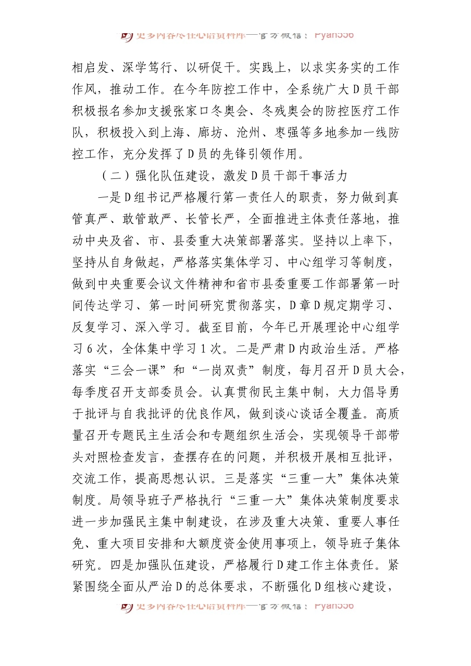 局党组XX年上半年落实全面从严治党总结及下半年工作计划.docx_第2页
