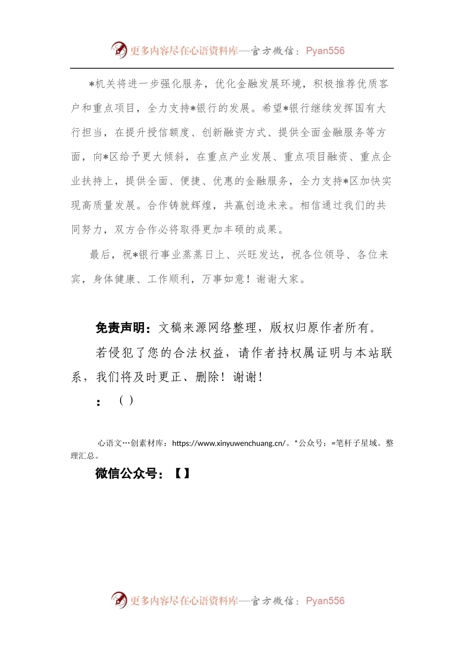在某机关与某银行战略合作协议签约仪式上的致辞.docx_第2页