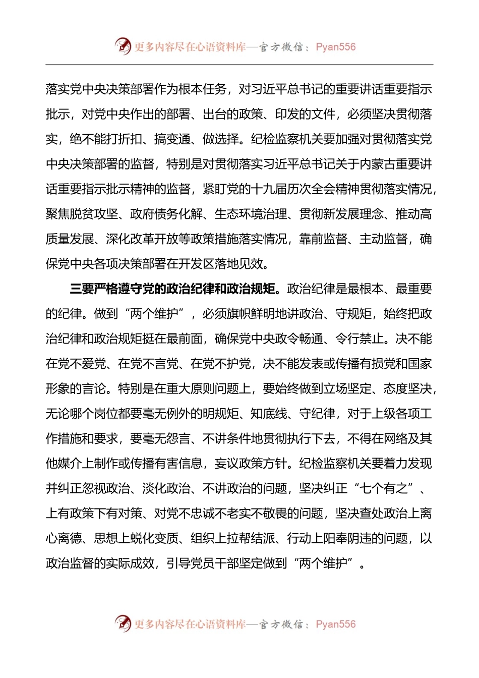 在经济开发区党风廉政建设和反腐败工作会议上的讲话.docx_第2页
