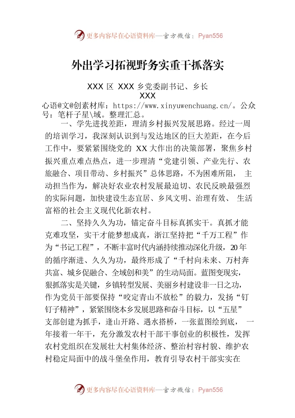 外出学习拓视野务实重干抓落实.docx_第1页