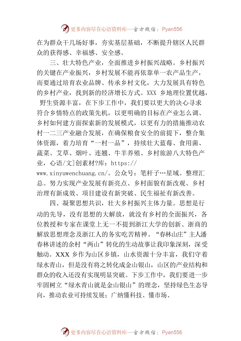 外出学习拓视野务实重干抓落实.docx_第2页