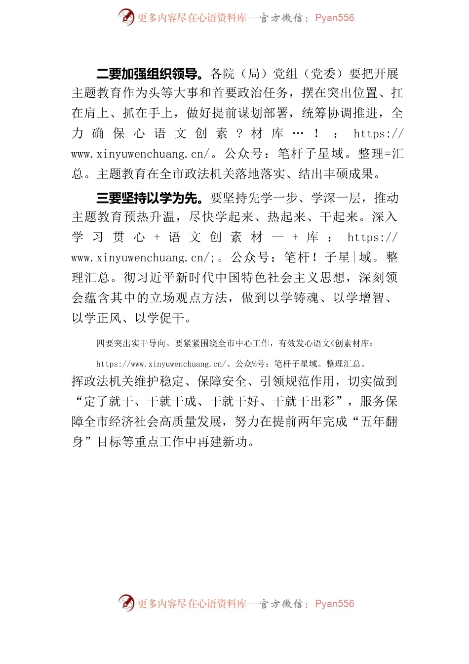 学习贯彻总书记讲话精神强调意见.docx_第2页