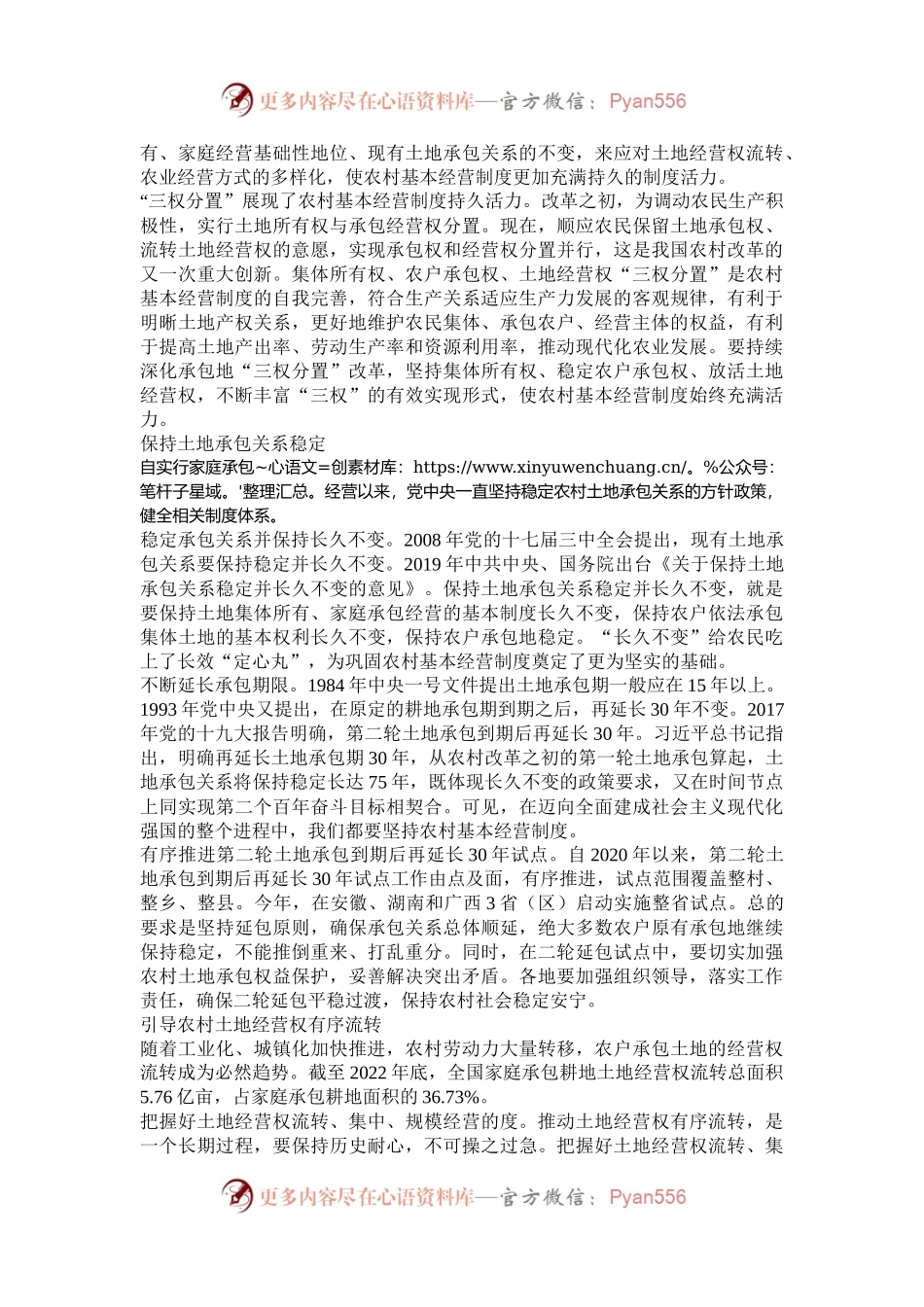 巩固和完善农村基本经营制度.docx_第2页