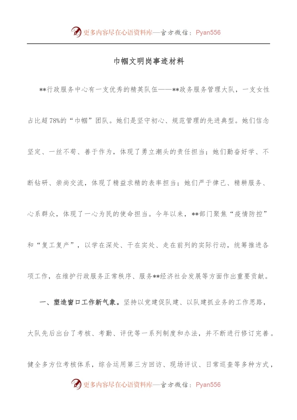 巾帼文明岗事迹材料.docx_第1页