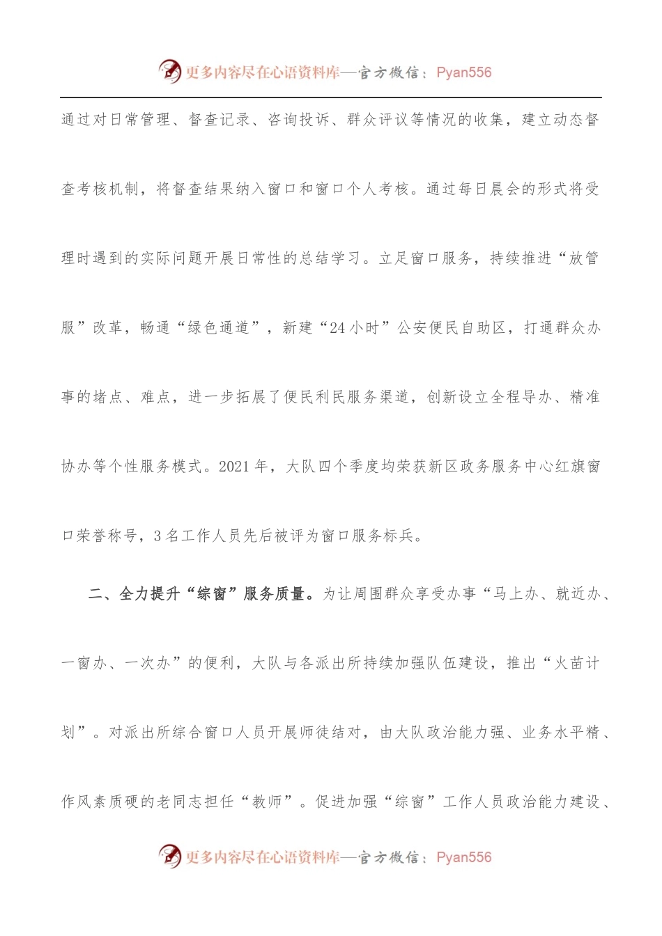 巾帼文明岗事迹材料.docx_第2页