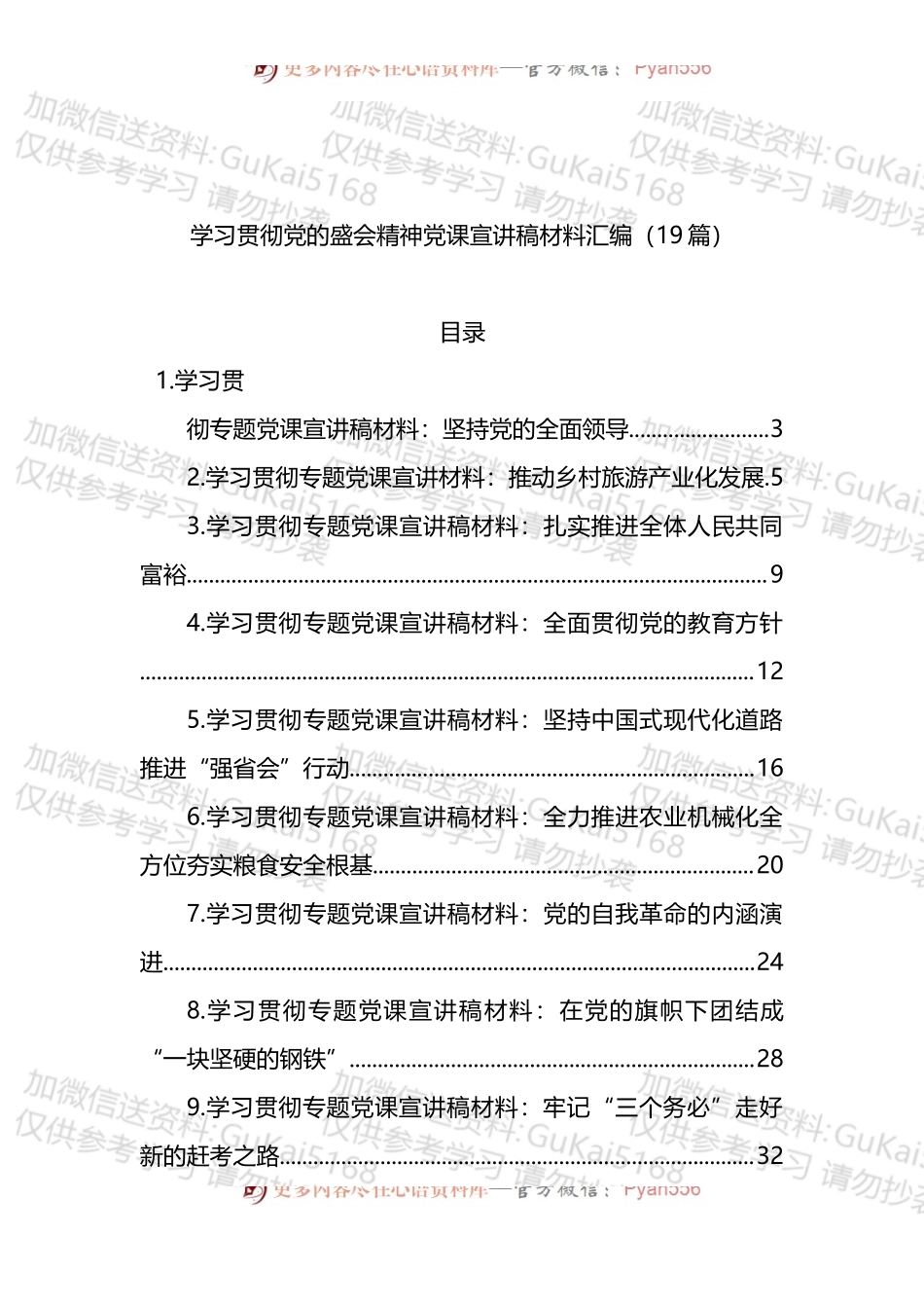 学习贯彻盛会精神党课宣讲稿材料汇编（19篇）.docx_第1页
