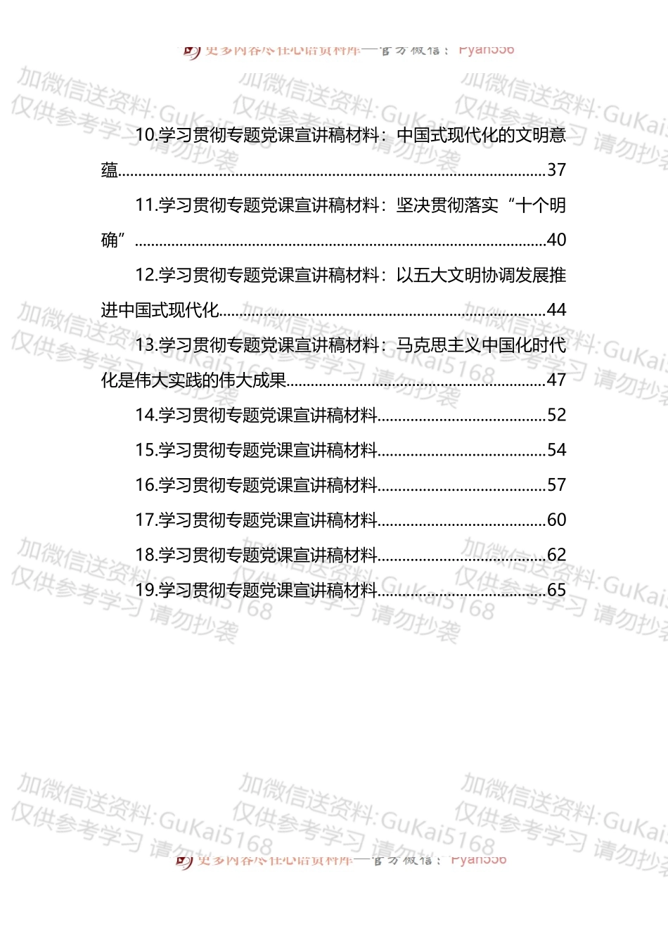 学习贯彻盛会精神党课宣讲稿材料汇编（19篇）.docx_第2页