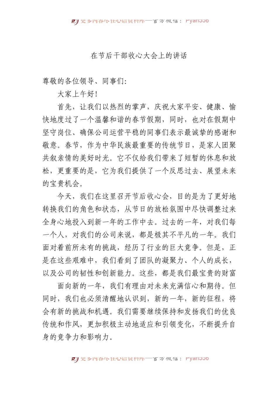 在节后干部收心大会上的讲话材料汇编（12篇）.docx_第2页