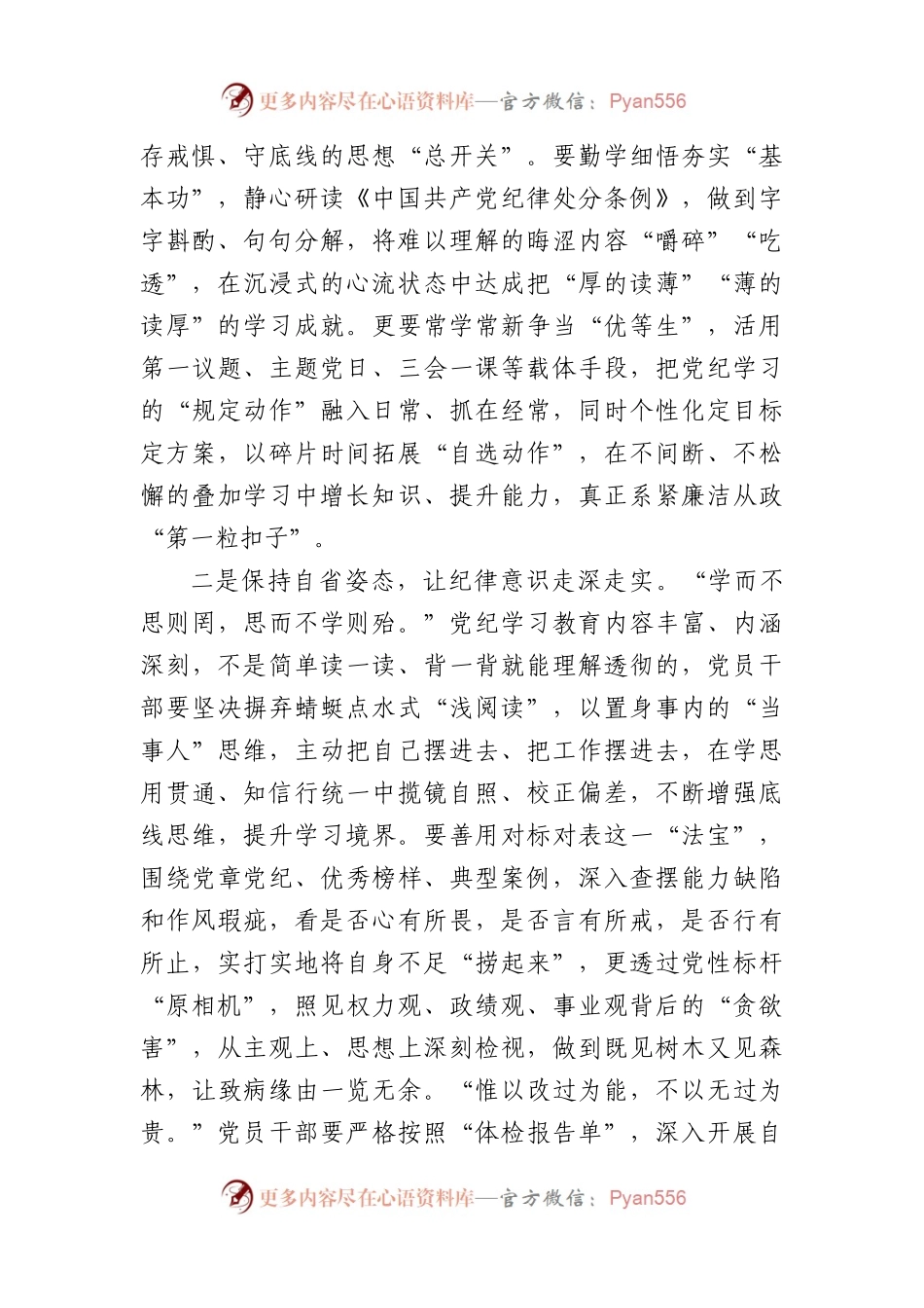 学习新修订《中国共产党纪律处分条例》心得体会材料汇编（11篇16597字）.docx_第2页