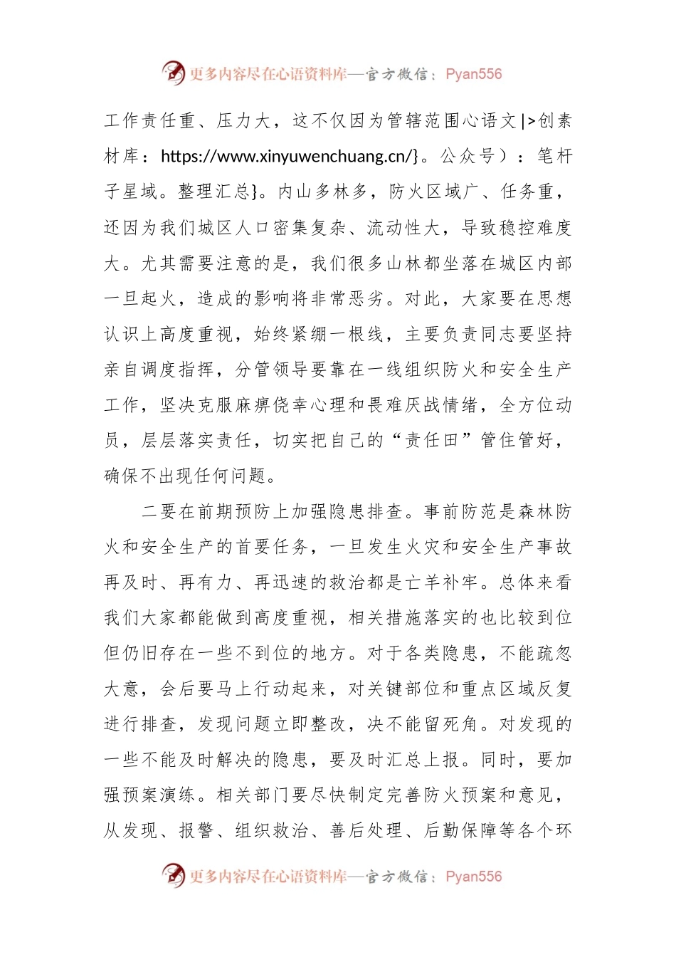 在森林防火暨安全生产工作会议上的讲话.docx_第2页