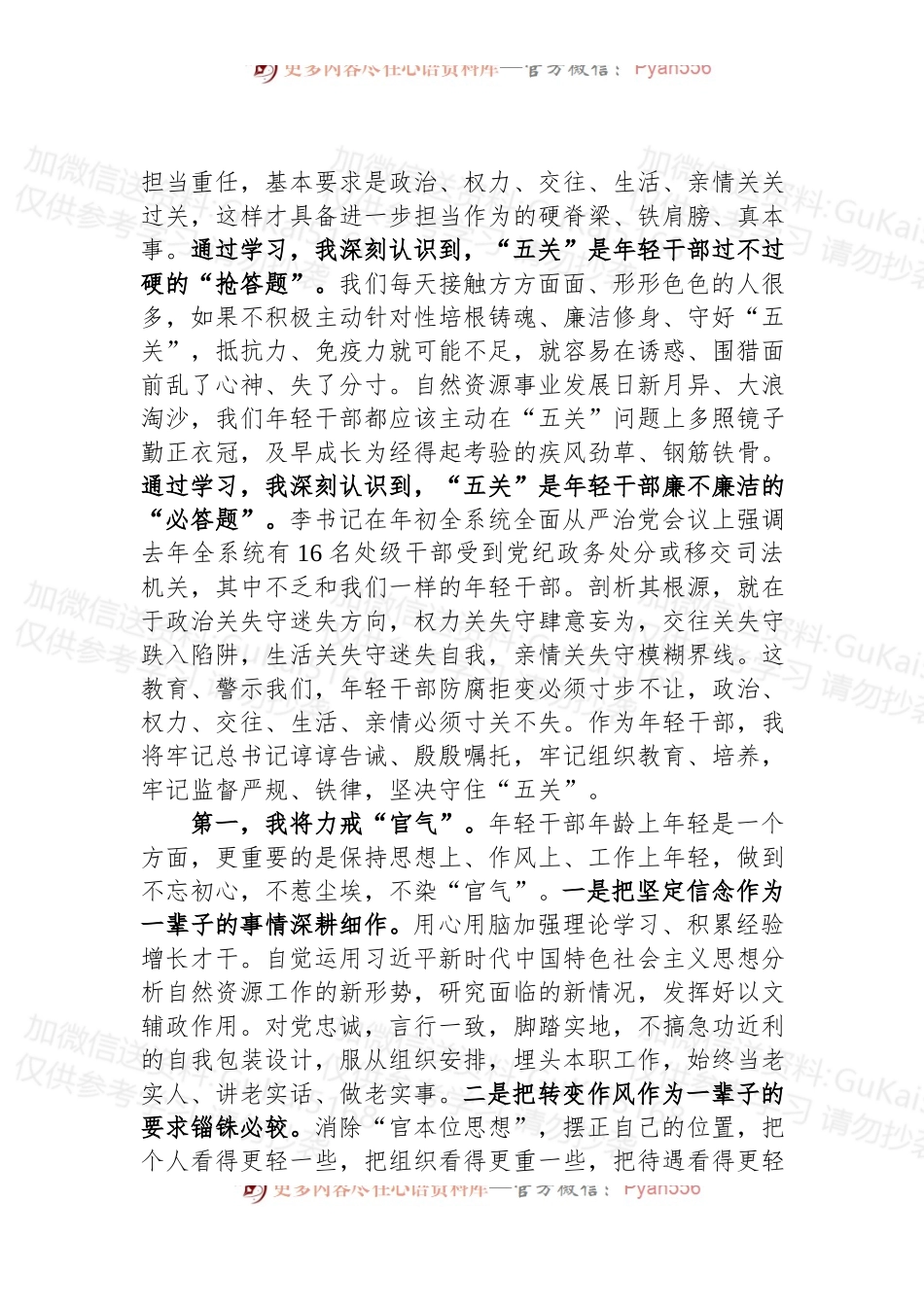 处级干部在驻厅纪检监察组组织召开的座谈会上作交流发言（2篇）.docx_第2页