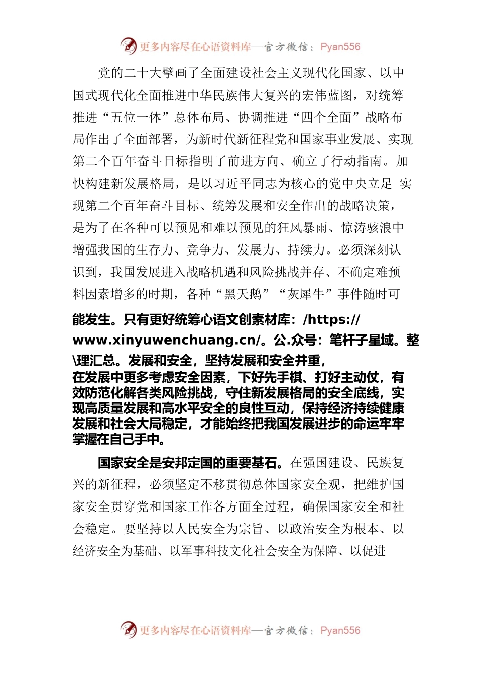 学习贯彻两会精神：更好统筹发展和安全.docx_第2页
