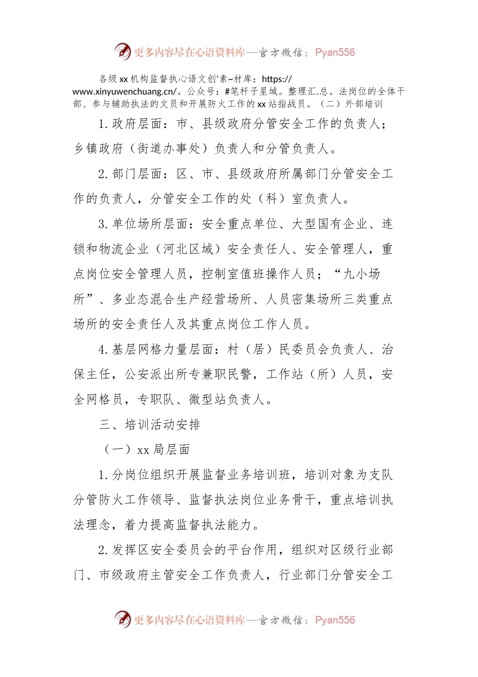 安全业务培训活动实施方案.docx_第2页