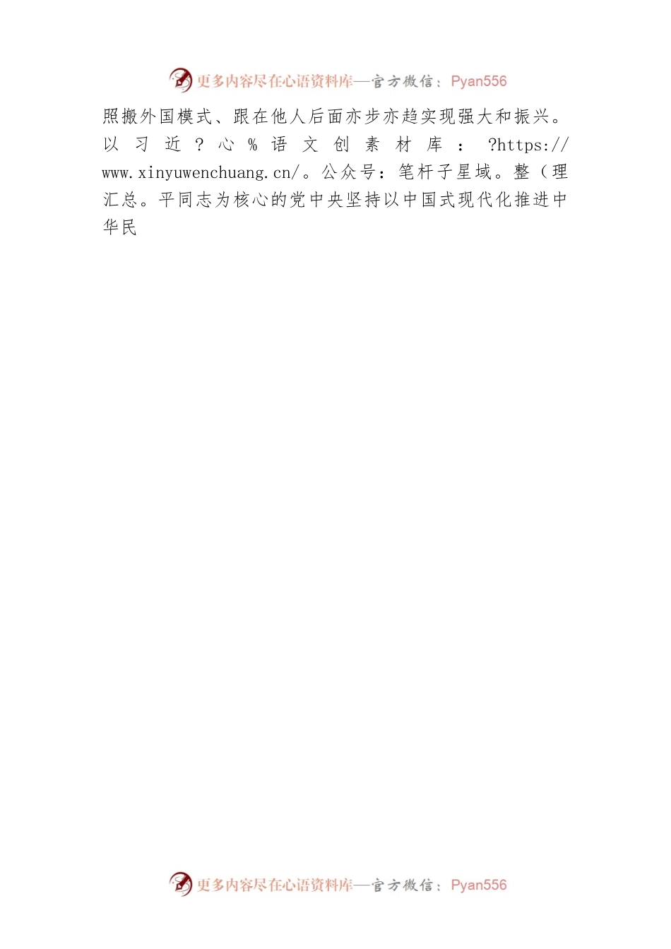 学习二十大理论文章：深刻领会新时代新征程中党的使命任务（20221104）.docx_第2页