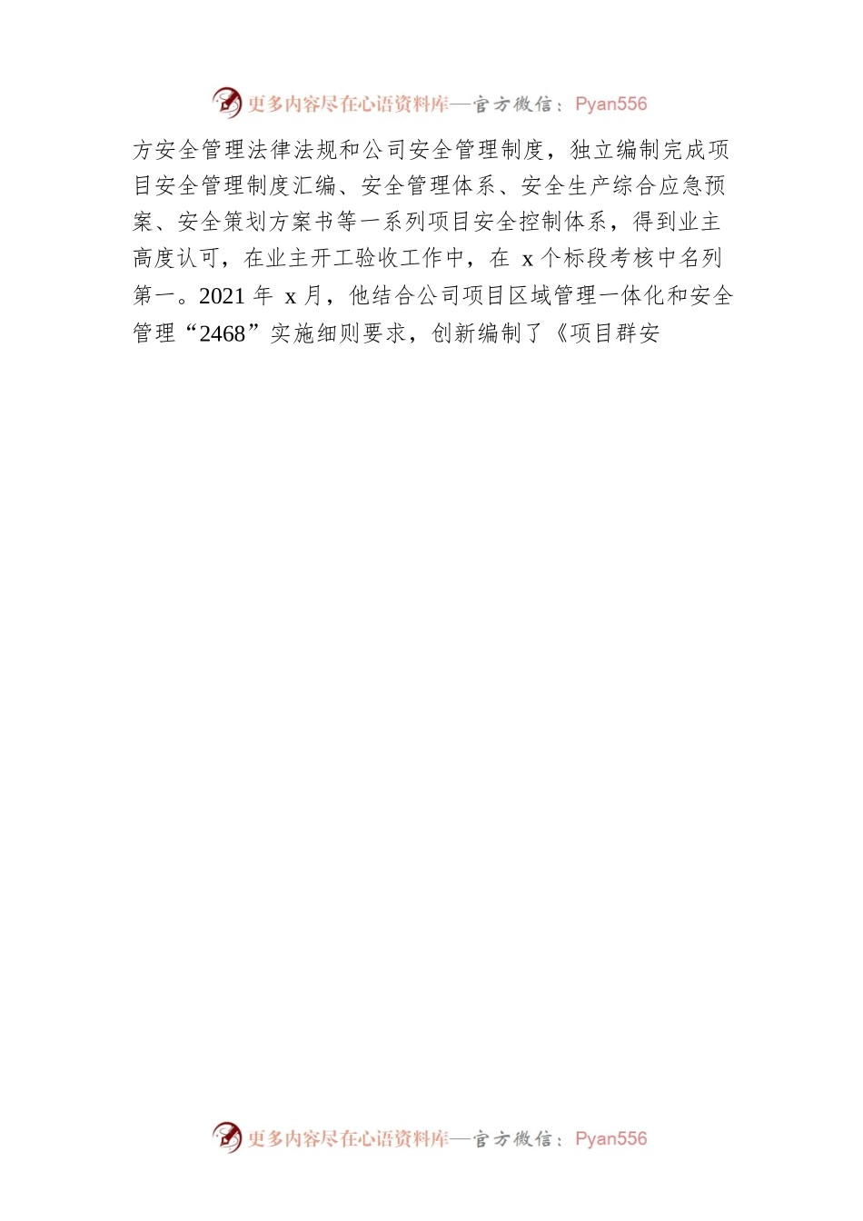 奋战一线的安全卫士——集团公司青年事迹范文（5）.docx_第2页