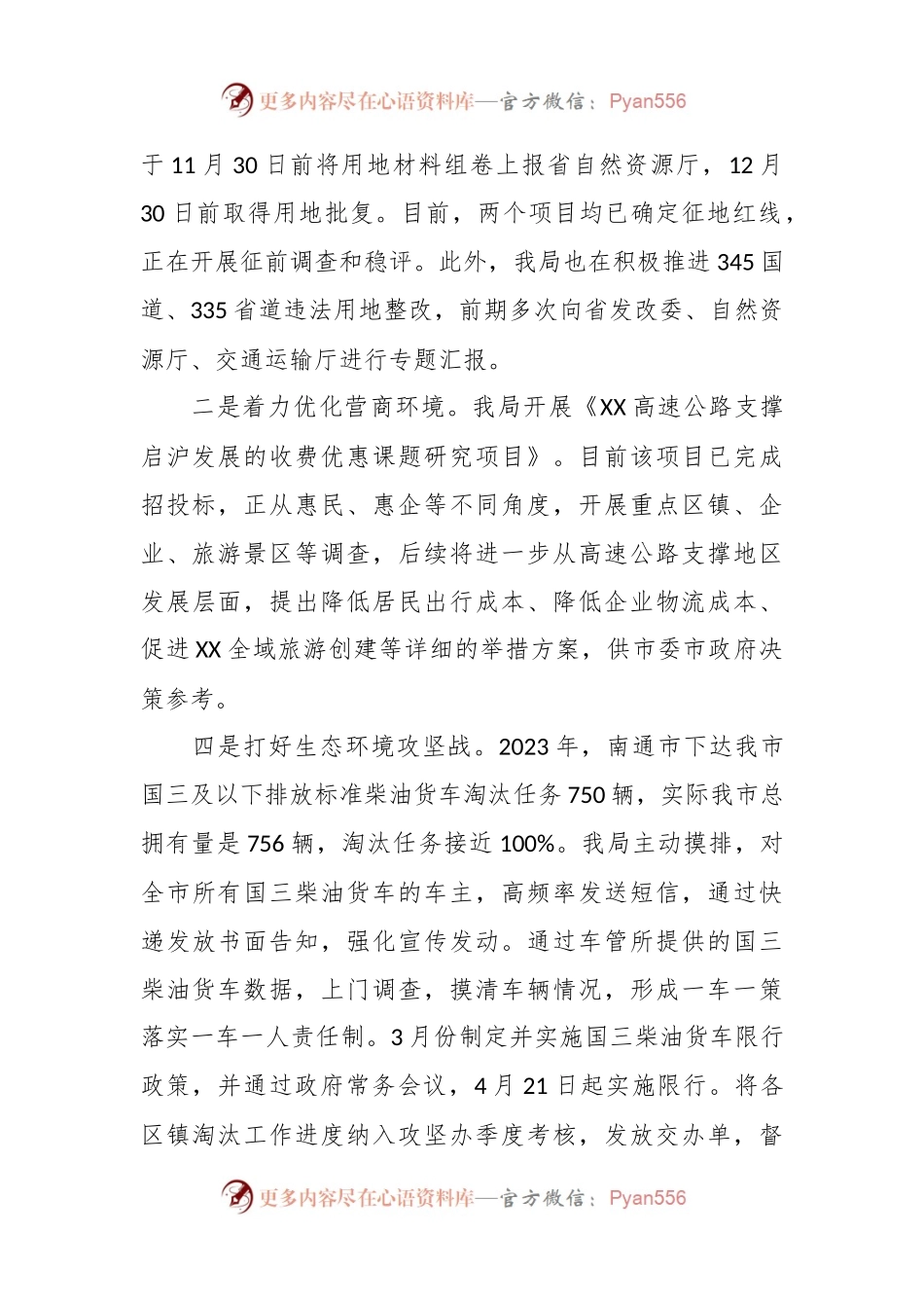市交通运输局2023年工作总结和2024年工作计划.docx_第2页