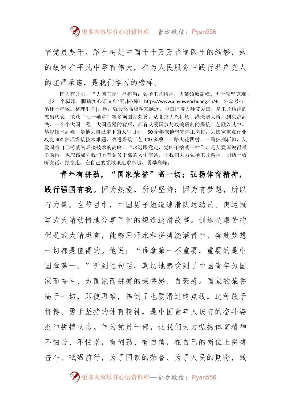 基层干部收看《榜样7》心得体会(医生).docx_第2页