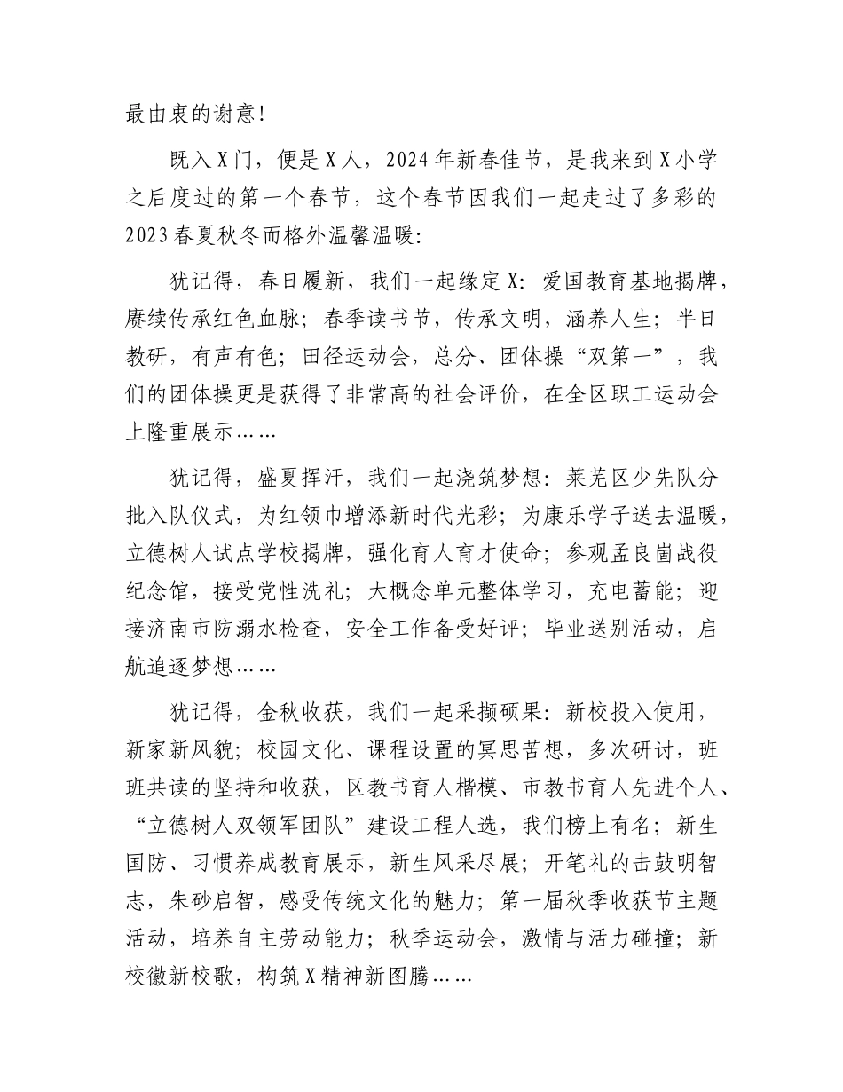 小学学校校长在2024开学开工第一会上的讲话.docx_第2页