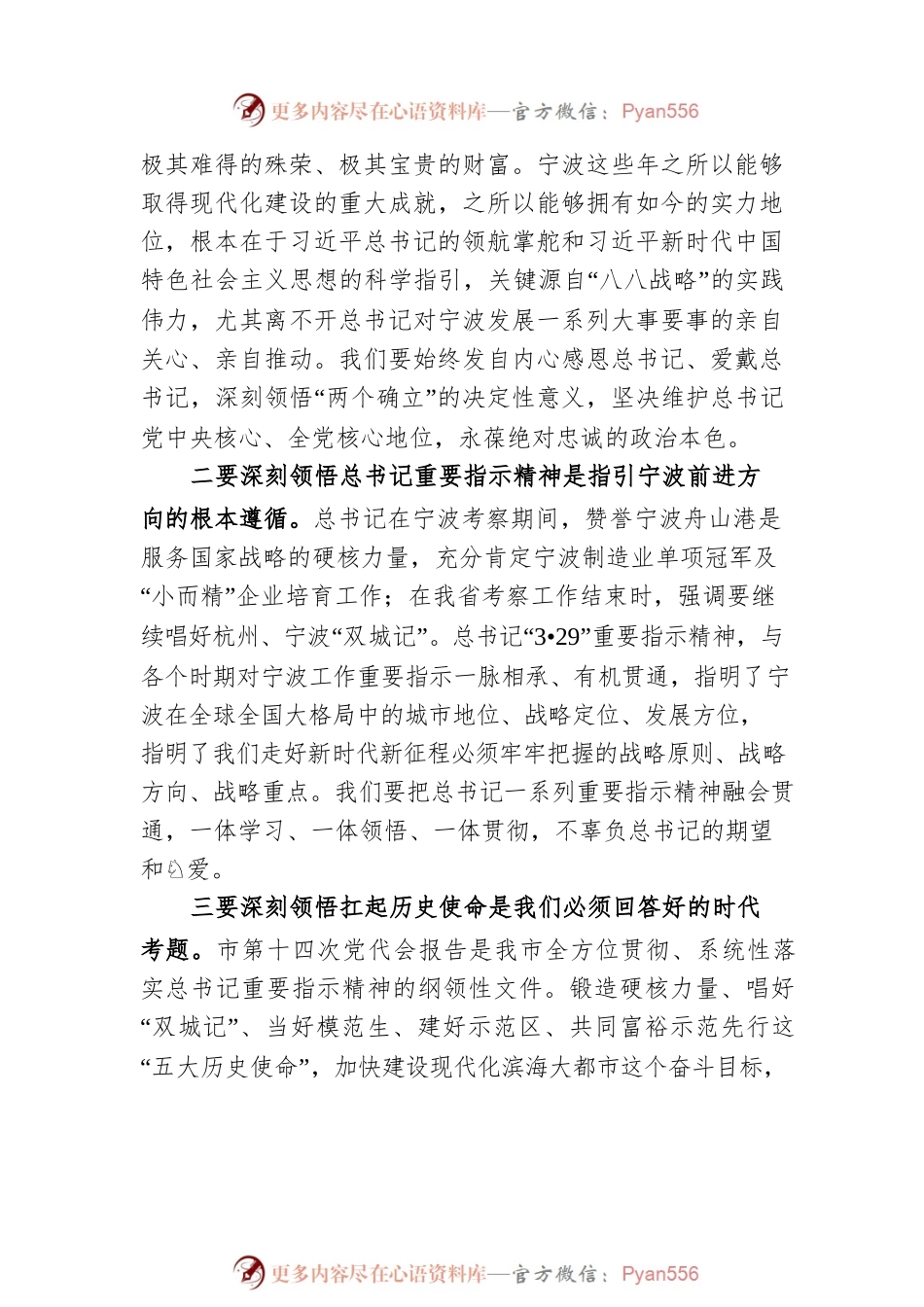 始终牢记习近平总书记亲切关怀殷切嘱托　感恩奋进交出践行“两个维护”高分答卷.docx_第2页