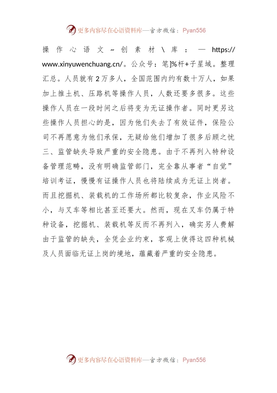 基层反映：挖掘机等四种工程机械被列出特种设备引发行业乱象.docx_第2页
