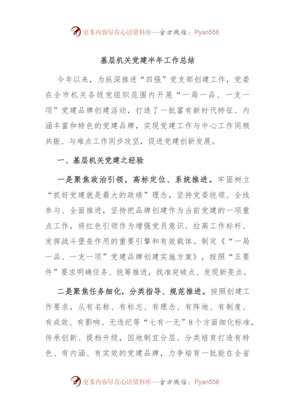 基层机关党建半年工作总结.docx_第1页