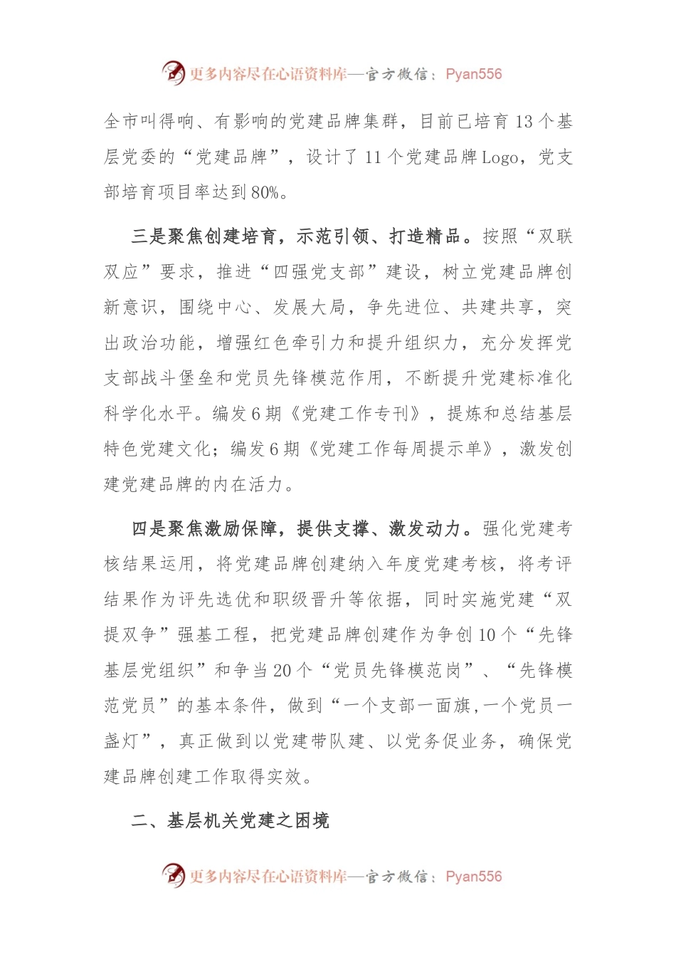 基层机关党建半年工作总结.docx_第2页