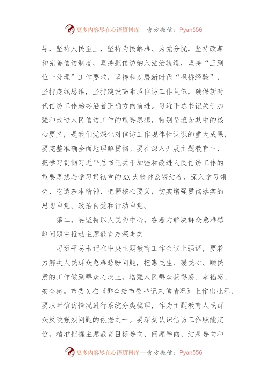 在某局党组主题教育专题研讨班上的讲话.docx_第2页