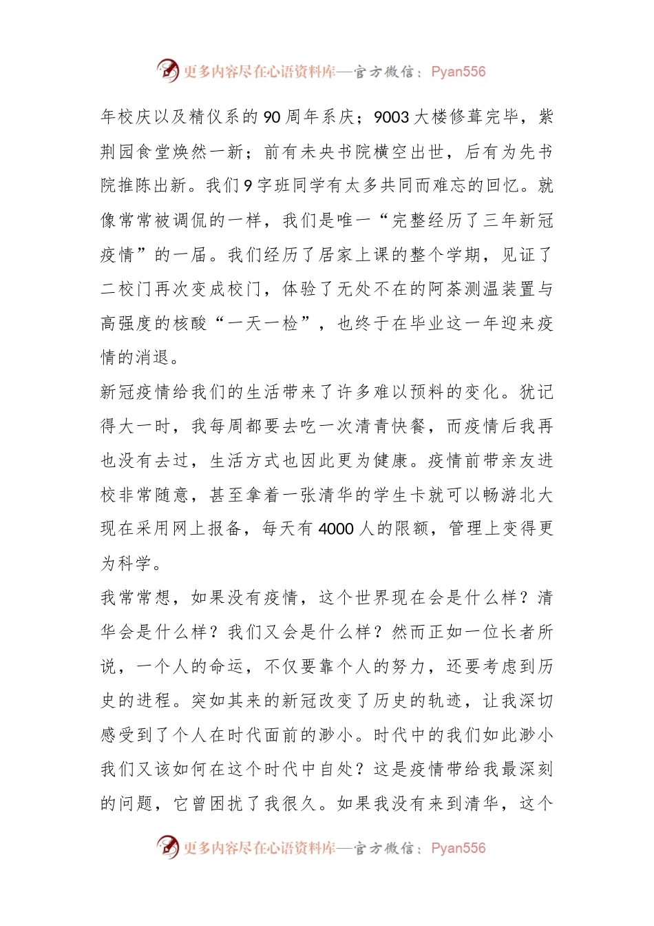 在毕业典礼上的发言：我们的时代与时代中的我们.docx_第2页