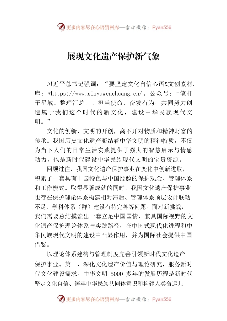 展现文化遗产保护新气象.docx_第1页